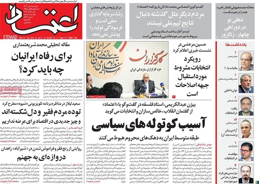 صفحه نخست روزنامه‌های کشور - دوشنبه ۱۱ دی ۱۴۰۲