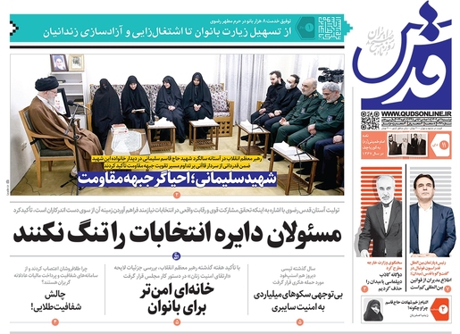 صفحه نخست روزنامه‌های کشور - دوشنبه ۱۱ دی ۱۴۰۲