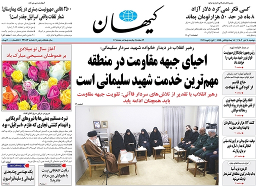 صفحه نخست روزنامه‌های کشور - دوشنبه ۱۱ دی ۱۴۰۲