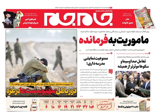 صفحه نخست روزنامه‌های کشور - دوشنبه ۱۱ دی ۱۴۰۲