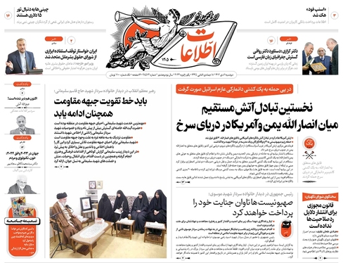 صفحه نخست روزنامه‌های کشور - دوشنبه ۱۱ دی ۱۴۰۲