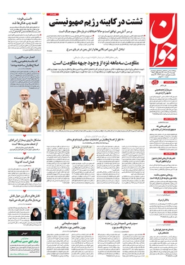 صفحه نخست روزنامه‌های کشور - دوشنبه ۱۱ دی ۱۴۰۲