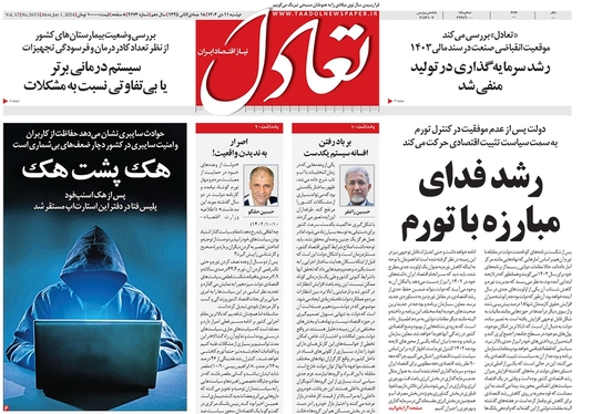 صفحه نخست روزنامه‌های کشور - دوشنبه ۱۱ دی ۱۴۰۲