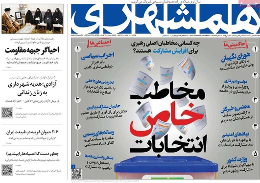 صفحه نخست روزنامه‌های کشور - دوشنبه ۱۱ دی ۱۴۰۲