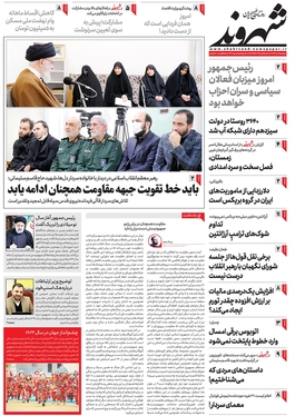 صفحه نخست روزنامه‌های کشور - دوشنبه ۱۱ دی ۱۴۰۲