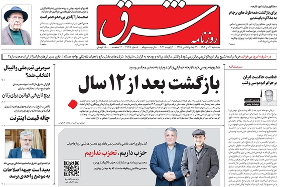صفحه نخست روزنامه‌های کشور - سه‌شنبه ۱۲ دی ۱۴۰۲