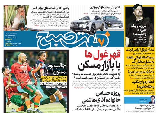 صفحه نخست روزنامه‌های کشور - سه‌شنبه ۱۲ دی ۱۴۰۲