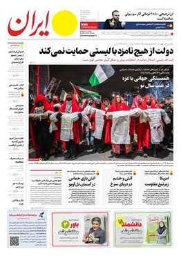 صفحه نخست روزنامه‌های کشور - سه‌شنبه ۱۲ دی ۱۴۰۲