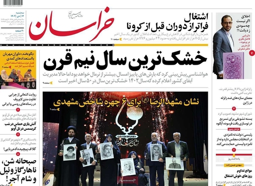 صفحه نخست روزنامه‌های کشور - سه‌شنبه ۱۲ دی ۱۴۰۲