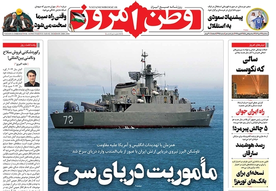 صفحه نخست روزنامه‌های کشور - سه‌شنبه ۱۲ دی ۱۴۰۲
