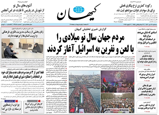 صفحه نخست روزنامه‌های کشور - سه‌شنبه ۱۲ دی ۱۴۰۲