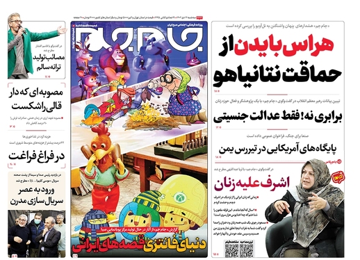 صفحه نخست روزنامه‌های کشور - سه‌شنبه ۱۲ دی ۱۴۰۲