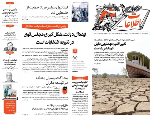 صفحه نخست روزنامه‌های کشور - سه‌شنبه ۱۲ دی ۱۴۰۲