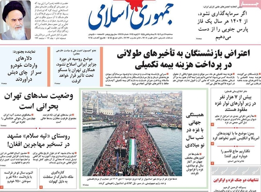 صفحه نخست روزنامه‌های کشور - سه‌شنبه ۱۲ دی ۱۴۰۲