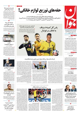 صفحه نخست روزنامه‌های کشور - سه‌شنبه ۱۲ دی ۱۴۰۲