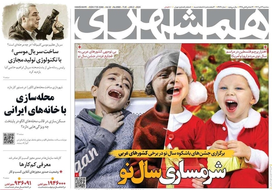 صفحه نخست روزنامه‌های کشور - سه‌شنبه ۱۲ دی ۱۴۰۲
