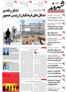 صفحه نخست روزنامه‌های کشور - سه‌شنبه ۱۲ دی ۱۴۰۲