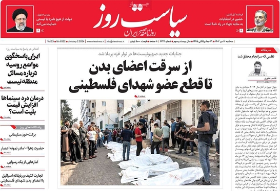 صفحه نخست روزنامه‌های کشور - سه‌شنبه ۱۲ دی ۱۴۰۲