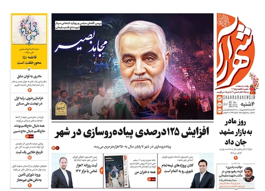 صفحه نخست روزنامه‌های کشور - چهارشنبه ۱۳ دی ۱۴۰۲