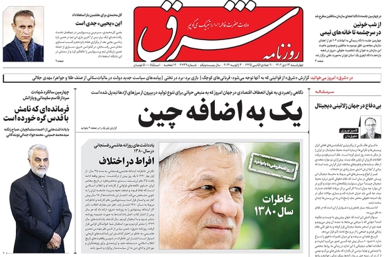 صفحه نخست روزنامه‌های کشور - چهارشنبه ۱۳ دی ۱۴۰۲