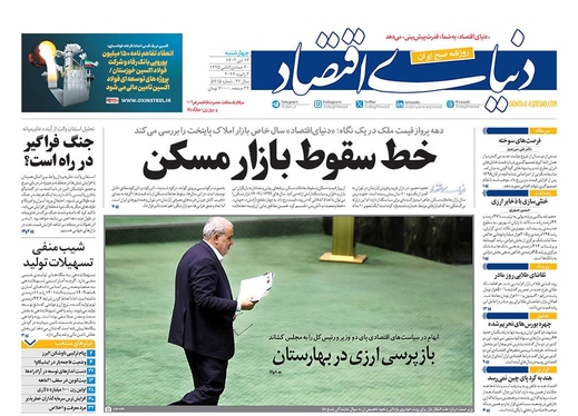 صفحه نخست روزنامه‌های کشور - چهارشنبه ۱۳ دی ۱۴۰۲