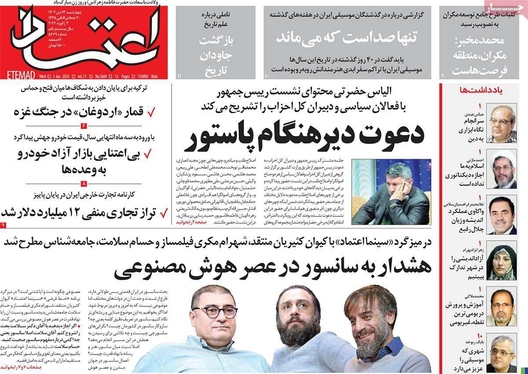 صفحه نخست روزنامه‌های کشور - چهارشنبه ۱۳ دی ۱۴۰۲
