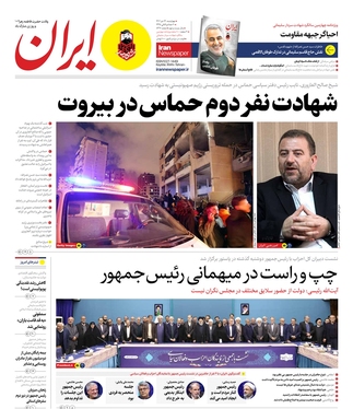 صفحه نخست روزنامه‌های کشور - چهارشنبه ۱۳ دی ۱۴۰۲