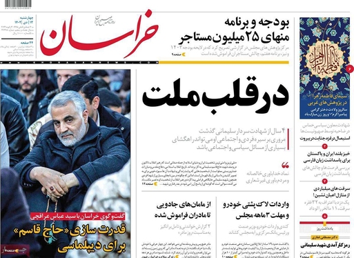 صفحه نخست روزنامه‌های کشور - چهارشنبه ۱۳ دی ۱۴۰۲