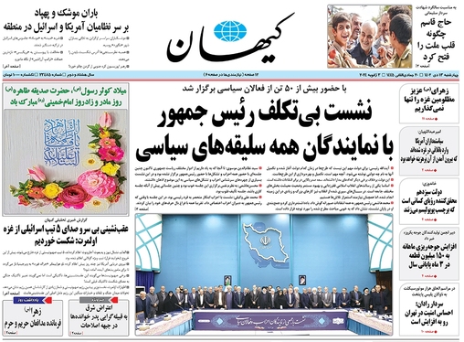 صفحه نخست روزنامه‌های کشور - چهارشنبه ۱۳ دی ۱۴۰۲