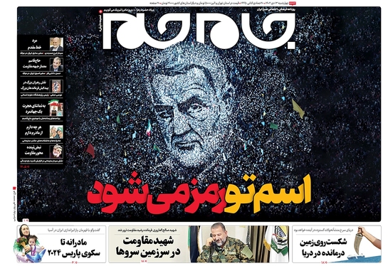 صفحه نخست روزنامه‌های کشور - چهارشنبه ۱۳ دی ۱۴۰۲