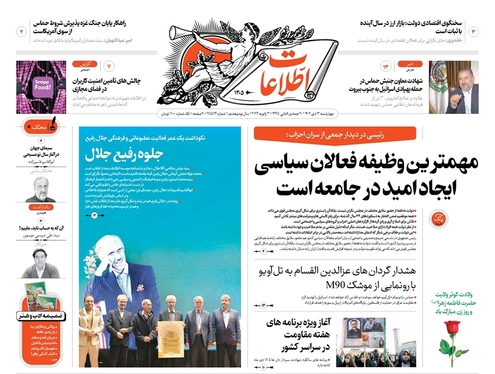 صفحه نخست روزنامه‌های کشور - چهارشنبه ۱۳ دی ۱۴۰۲