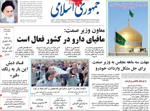 صفحه نخست روزنامه‌های کشور - چهارشنبه ۱۳ دی ۱۴۰۲