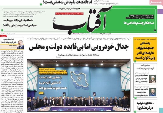 صفحه نخست روزنامه‌های کشور - چهارشنبه ۱۳ دی ۱۴۰۲
