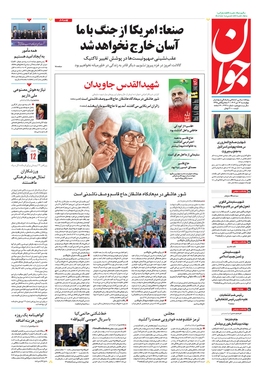 صفحه نخست روزنامه‌های کشور - چهارشنبه ۱۳ دی ۱۴۰۲