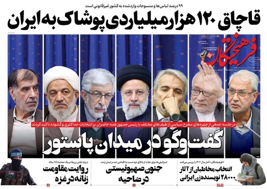 صفحه نخست روزنامه‌های کشور - چهارشنبه ۱۳ دی ۱۴۰۲