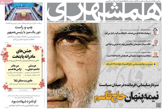صفحه نخست روزنامه‌های کشور - چهارشنبه ۱۳ دی ۱۴۰۲