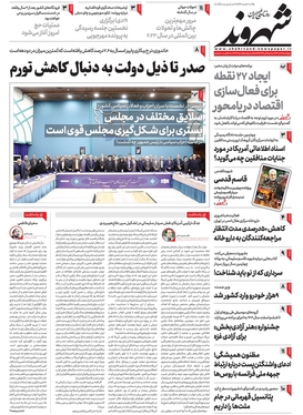 صفحه نخست روزنامه‌های کشور - چهارشنبه ۱۳ دی ۱۴۰۲