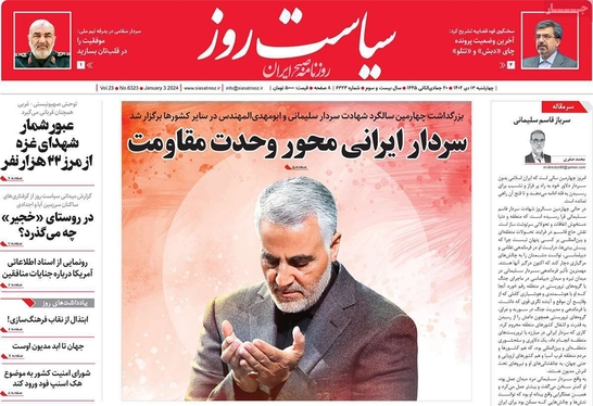 صفحه نخست روزنامه‌های کشور - چهارشنبه ۱۳ دی ۱۴۰۲