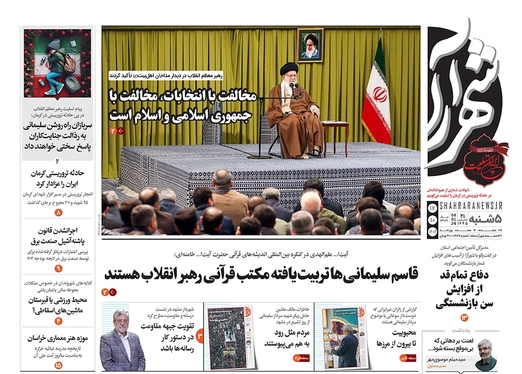 صفحه نخست روزنامه‌های کشور - پنجشنبه ۱۴ دی ۱۴۰۲