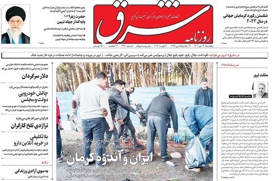 صفحه نخست روزنامه‌های کشور - پنجشنبه ۱۴ دی ۱۴۰۲