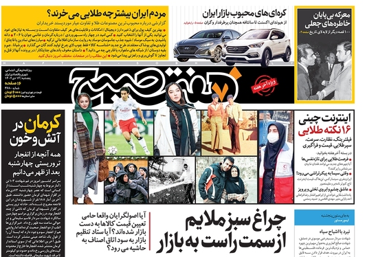 صفحه نخست روزنامه‌های کشور - پنجشنبه ۱۴ دی ۱۴۰۲