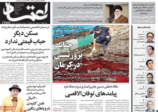 صفحه نخست روزنامه‌های کشور - پنجشنبه ۱۴ دی ۱۴۰۲