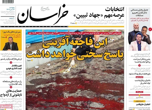 صفحه نخست روزنامه‌های کشور - پنجشنبه ۱۴ دی ۱۴۰۲