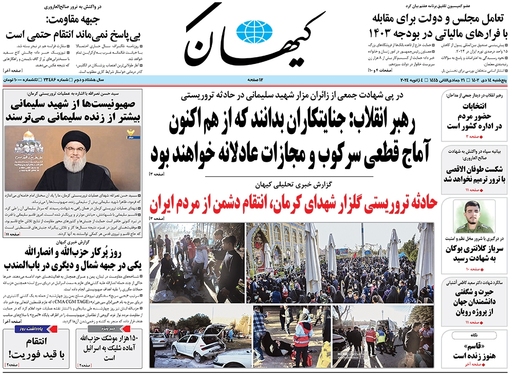 صفحه نخست روزنامه‌های کشور - پنجشنبه ۱۴ دی ۱۴۰۲