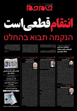 صفحه نخست روزنامه‌های کشور - پنجشنبه ۱۴ دی ۱۴۰۲