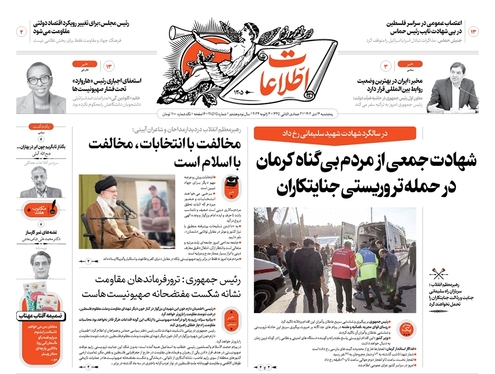 صفحه نخست روزنامه‌های کشور - پنجشنبه ۱۴ دی ۱۴۰۲