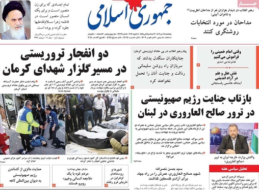 صفحه نخست روزنامه‌های کشور - پنجشنبه ۱۴ دی ۱۴۰۲