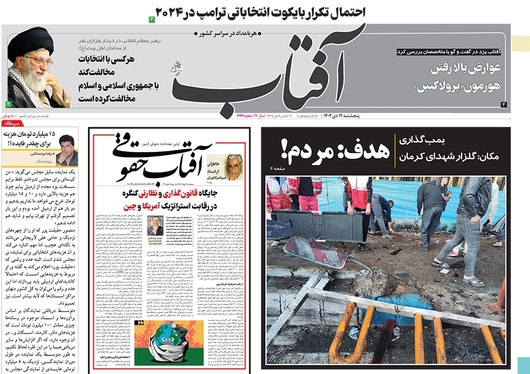 صفحه نخست روزنامه‌های کشور - پنجشنبه ۱۴ دی ۱۴۰۲