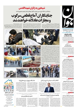 صفحه نخست روزنامه‌های کشور - پنجشنبه ۱۴ دی ۱۴۰۲