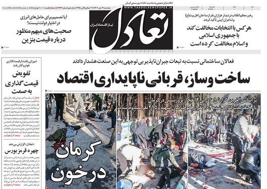 صفحه نخست روزنامه‌های کشور - پنجشنبه ۱۴ دی ۱۴۰۲